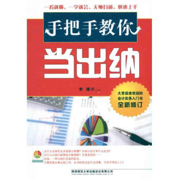 手把手教你當出納 手把手教你當出納
