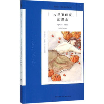 萬圣節(jié)前夜的謀殺 萬圣節(jié)前夜的謀殺