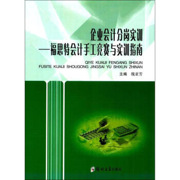 企業會計分崗實訓 企業會計分崗實訓