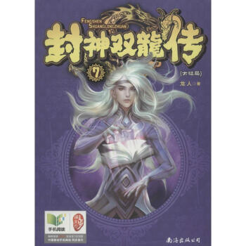封神雙龍傳大結(jié)局 封神雙龍傳大結(jié)局