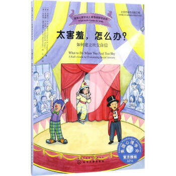 太害羞,怎么辦 太害羞,怎么辦