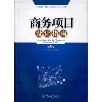 商務項目設計指南 商務項目設計指南