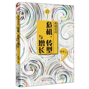 危機、轉(zhuǎn)型與增長