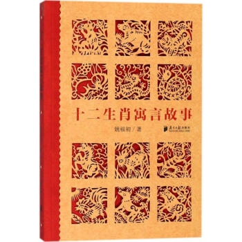 十二生肖寓言故事 十二生肖寓言故事