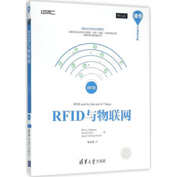 RFID與物聯(lián)網(wǎng) RFID與物聯(lián)網(wǎng)