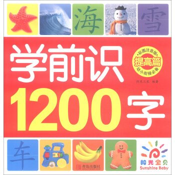 學(xué)前識(shí)1200字 學(xué)前識(shí)1200字