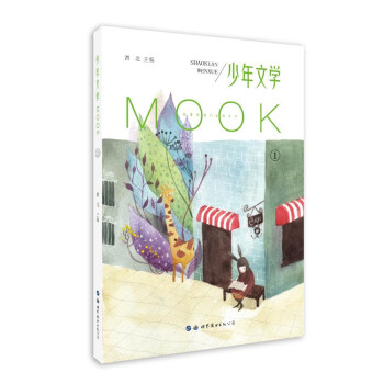 少年文學(xué)MOOK 少年文學(xué)MOOK