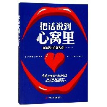 會(huì)說(shuō)話(huà)才有好人緣 會(huì)說(shuō)話(huà)才有好人緣