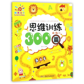 思維訓(xùn)練300篇 思維訓(xùn)練300篇