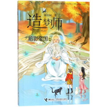 暗影帝國/造夢師 暗影帝國/造夢師