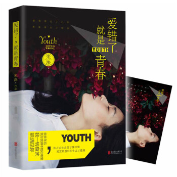 愛錯了,就是青春 愛錯了,就是青春