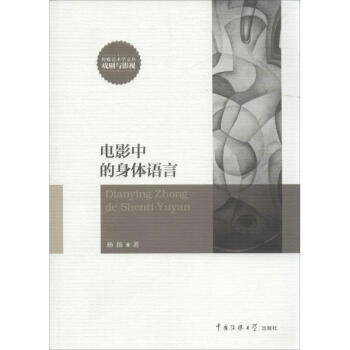 電影中的身體語言 電影中的身體語言
