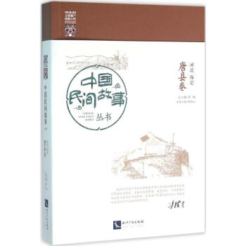 河北保定-唐縣卷 河北保定-唐縣卷