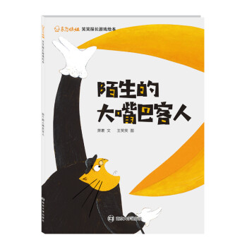 陌生的大嘴巴客人 陌生的大嘴巴客人