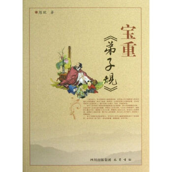 寶重弟子規(guī)/陳欣 寶重弟子規(guī)/陳欣