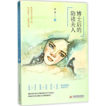 博士后的陪讀夫人 博士后的陪讀夫人