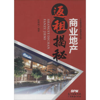 商業地產返租揭秘 商業地產返租揭秘
