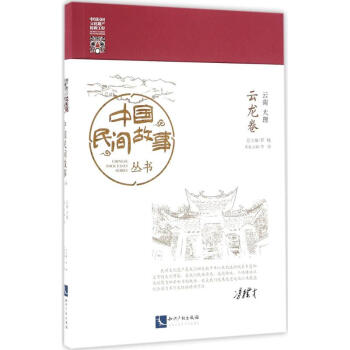 云南大理-云龍卷 云南大理-云龍卷