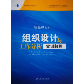 工作分析實訓教程 工作分析實訓教程