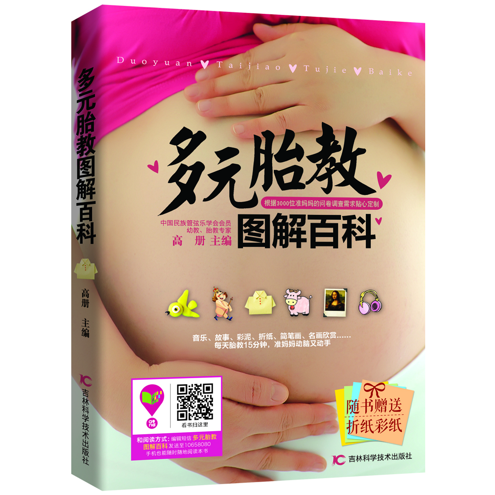 多元胎教圖解百科 多元胎教圖解百科