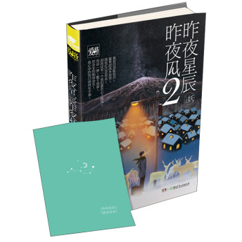 昨夜星辰昨夜風(fēng)2 昨夜星辰昨夜風(fēng)2
