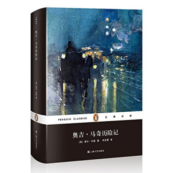 奧吉·馬奇歷險記 奧吉·馬奇歷險記