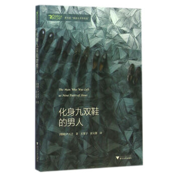 化身九雙鞋的男人 化身九雙鞋的男人