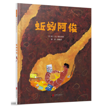 蚯蚓阿俊3-6歲 蚯蚓阿俊3-6歲