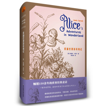 愛麗絲漫游奇境記 愛麗絲漫游奇境記