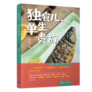 獨食兒,單生貴族 獨食兒,單生貴族