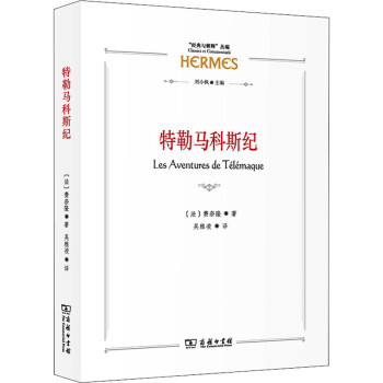 特勒馬科斯紀圖書 特勒馬科斯紀圖書
