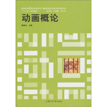 動畫概論隋津云編 動畫概論隋津云編