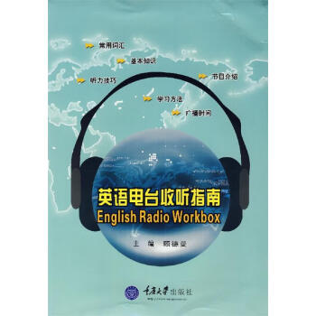 英語(yǔ)電臺(tái)收聽(tīng)指南 英語(yǔ)電臺(tái)收聽(tīng)指南