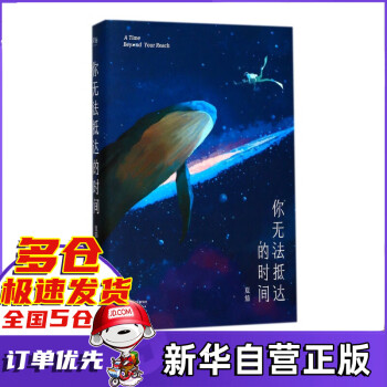 你無(wú)法抵達(dá)的時(shí)間