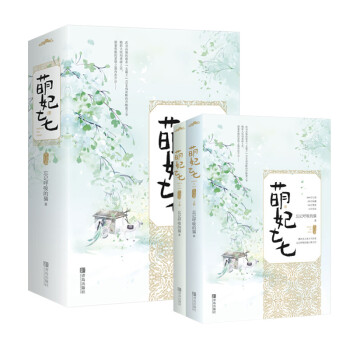 萌妃七七:完結篇 萌妃七七:完結篇