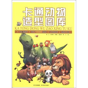 卡通動物造型圖庫 卡通動物造型圖庫