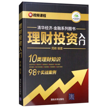 理財(cái)投資入門(mén)基礎(chǔ) 理財(cái)投資入門(mén)基礎(chǔ)