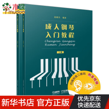 成人鋼琴入門教程 成人鋼琴入門教程