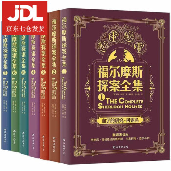 福爾摩斯探案全集 福爾摩斯探案全集
