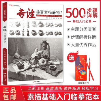 專注楊富素描靜物 專注楊富素描靜物