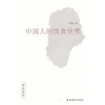 中國人的飲食世界 中國人的飲食世界