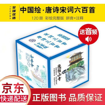 中國繪唐詩三百首