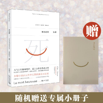 快樂的死加繆圖書 快樂的死加繆圖書