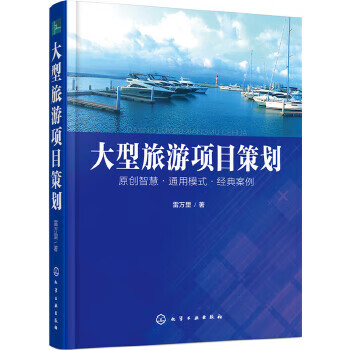 大型旅游項目策劃 大型旅游項目策劃
