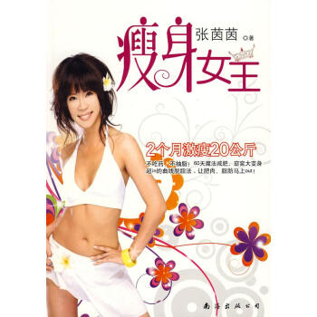 瘦身女王張茵茵編