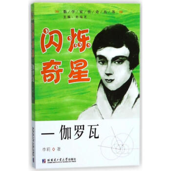 閃爍奇星:伽羅瓦 閃爍奇星:伽羅瓦