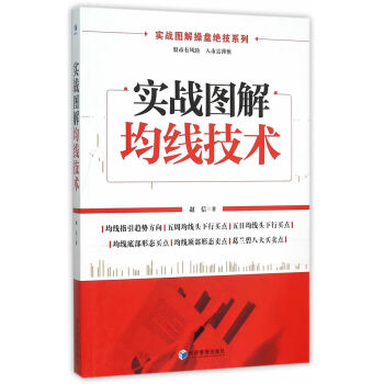 實戰圖解均線技術
