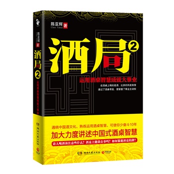 酒局-2陳亞輝著
