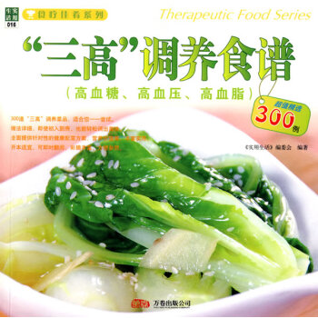 “三高”調(diào)養(yǎng)食譜