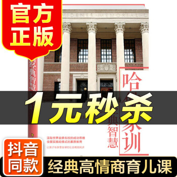 哈佛家訓經典智慧 哈佛家訓經典智慧